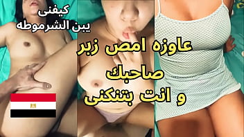 فضiحة رحاب العاهرة: البواب جاب لها زبونين من كافيتريا العزيزية – عاوزة امص زب صاحبك وانت بتناكني اوسخ نيك عربي